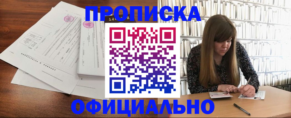 прописка для работы в Туле