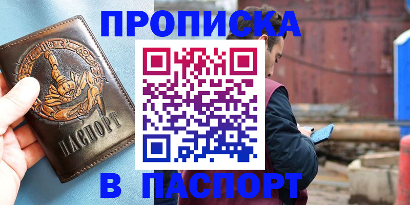 прописка в Туле